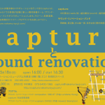 capture と Sound Renovation